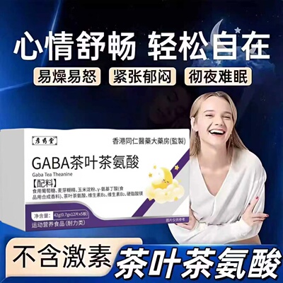巴贝小紫宝GABA茶氨酸助眠片