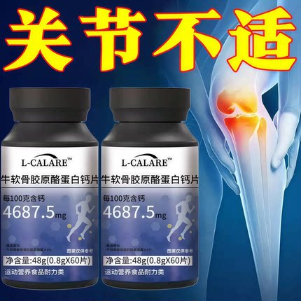 轻舒朵骨康宁牛软骨片腿疼腰疼中老年关节膝盖疼久坐腰痛R2