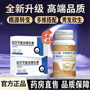 梦思宁维生素b康盛星复合维生素乌发素高元养出好发质轻松显年轻S