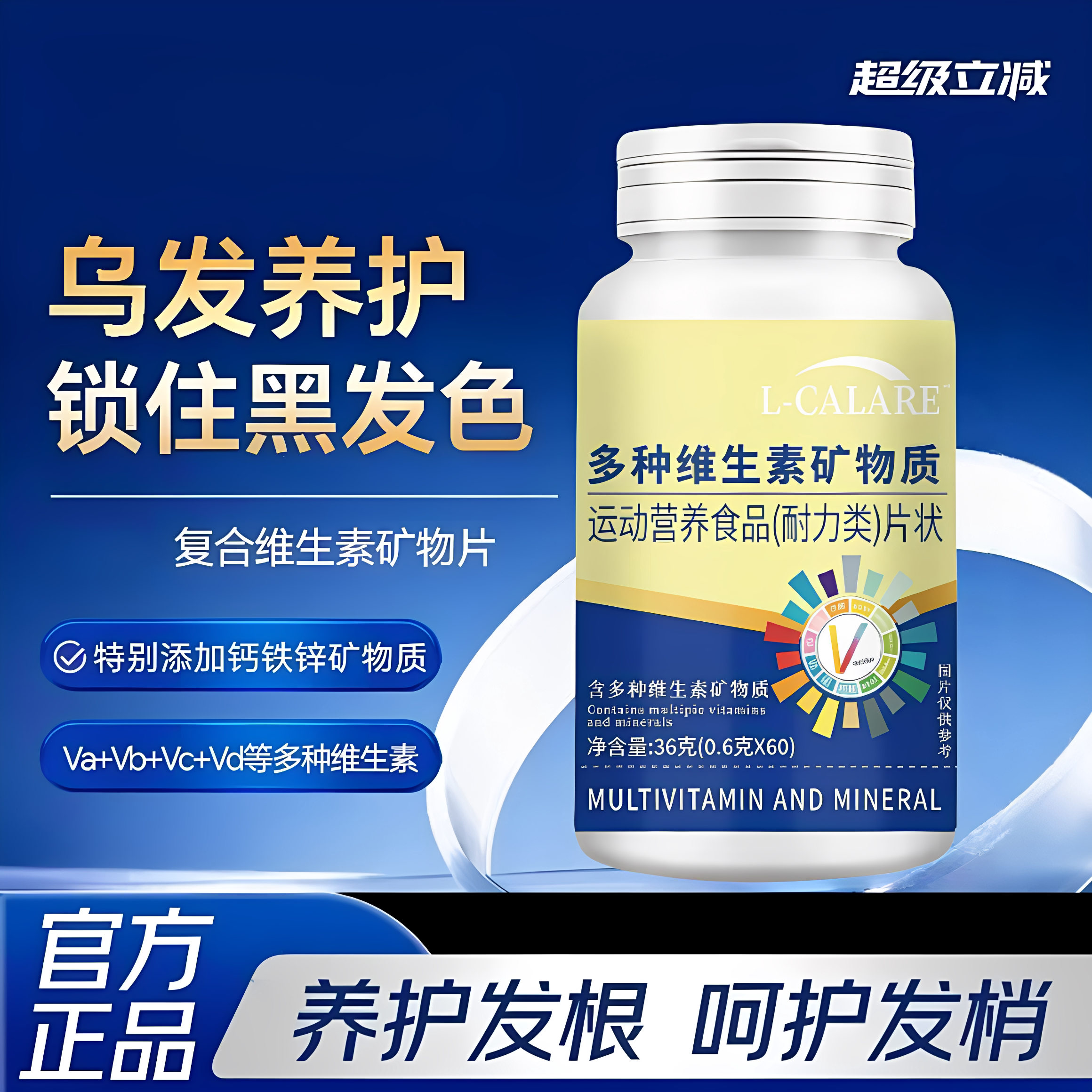 巧舒多维素矿物质片毛囊转黑