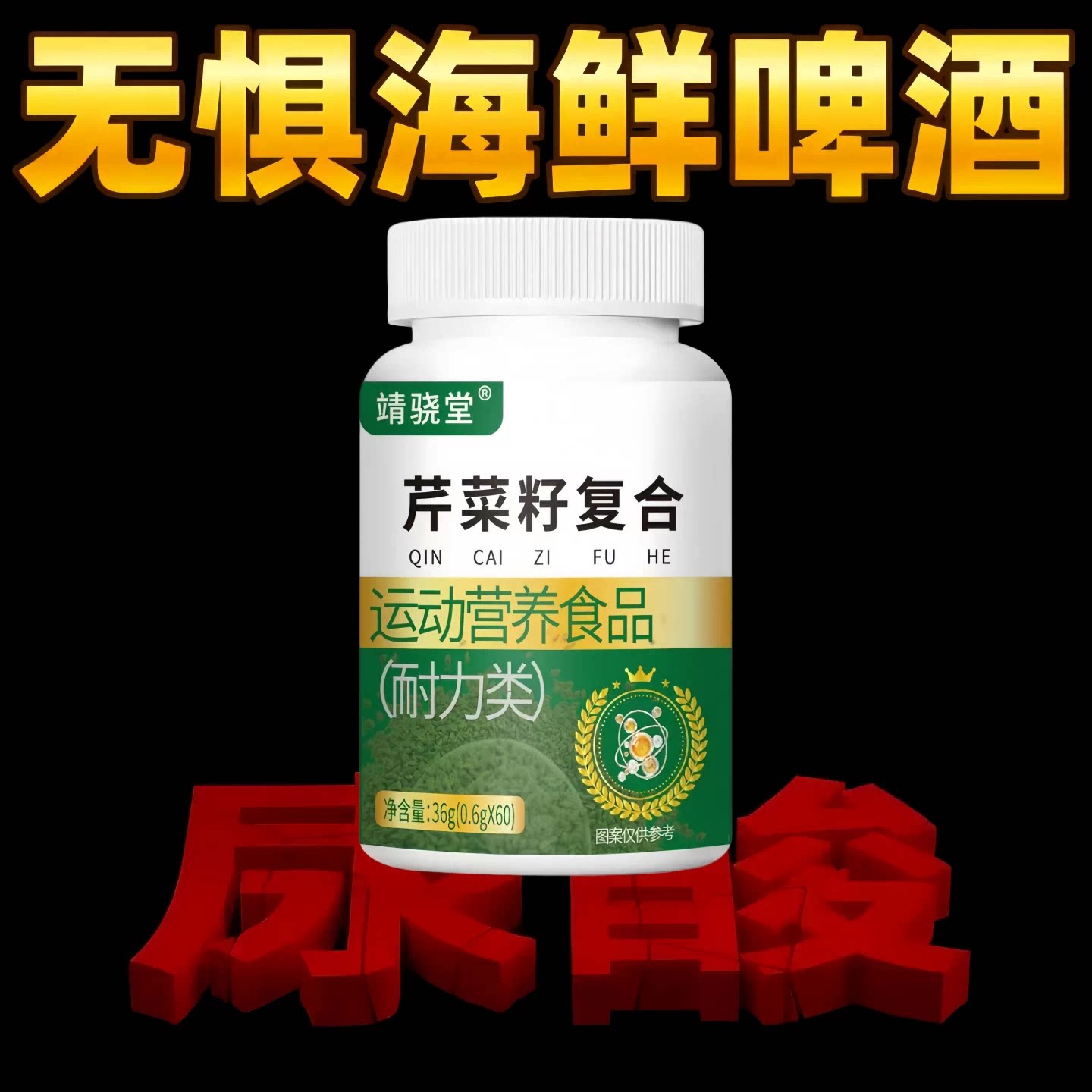 楠木堂芹菜籽复合片护关节促代谢