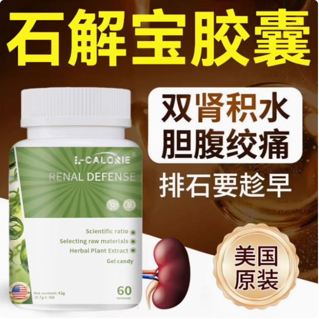 艾斯贝利石素石消宝肾脏胶囊调理肾结利石舒缓排尿顺畅官方正品SF