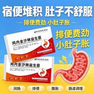 奥美宁益生菌鸡内金沙棘护肠胃