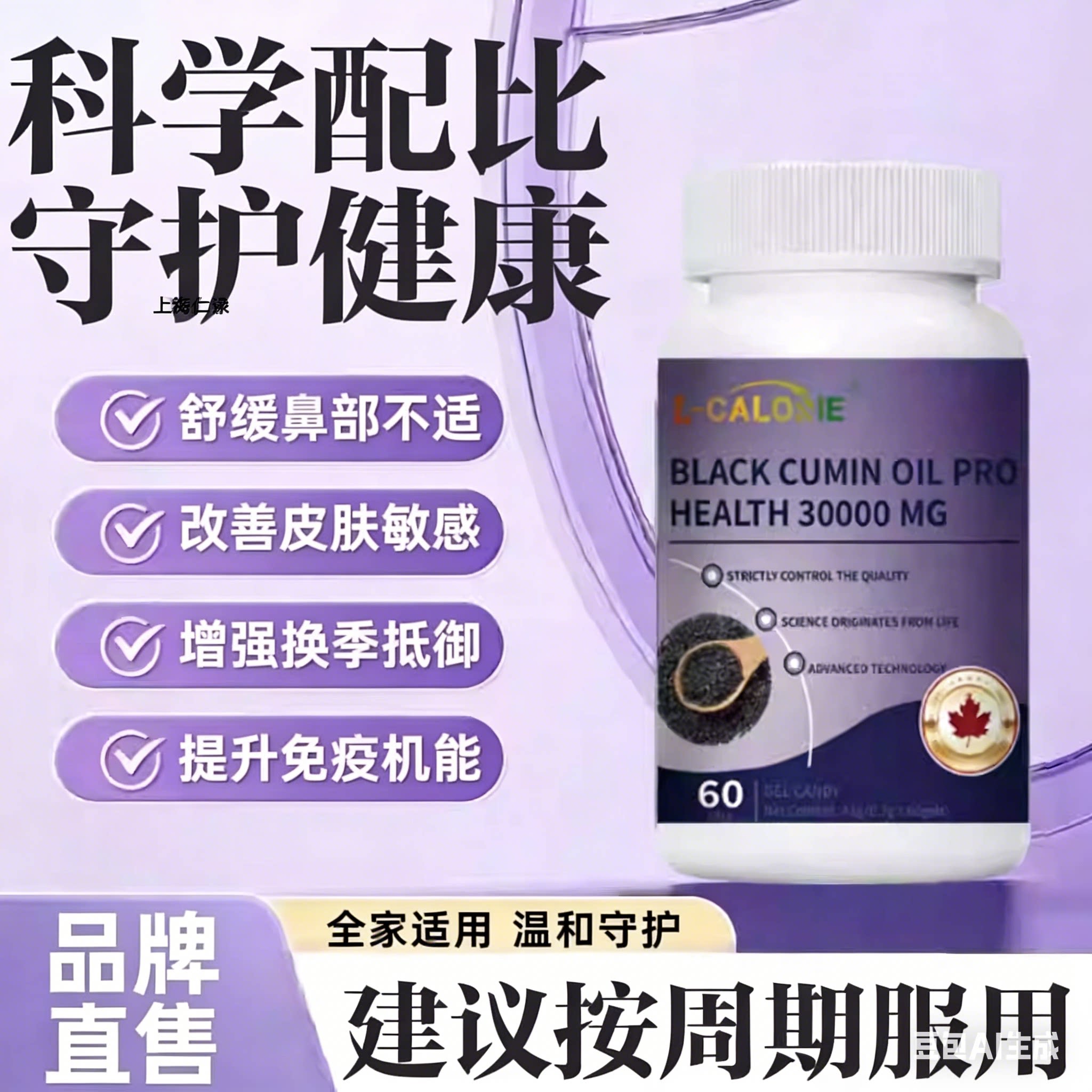 黑籽油NB敏康宝优敏宁舒敏灵敏肤康宝敏安灵敏立宁安敏灵持久吸收