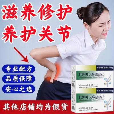 珍舒仁腰舒宝颈舒宝助力腰轻松