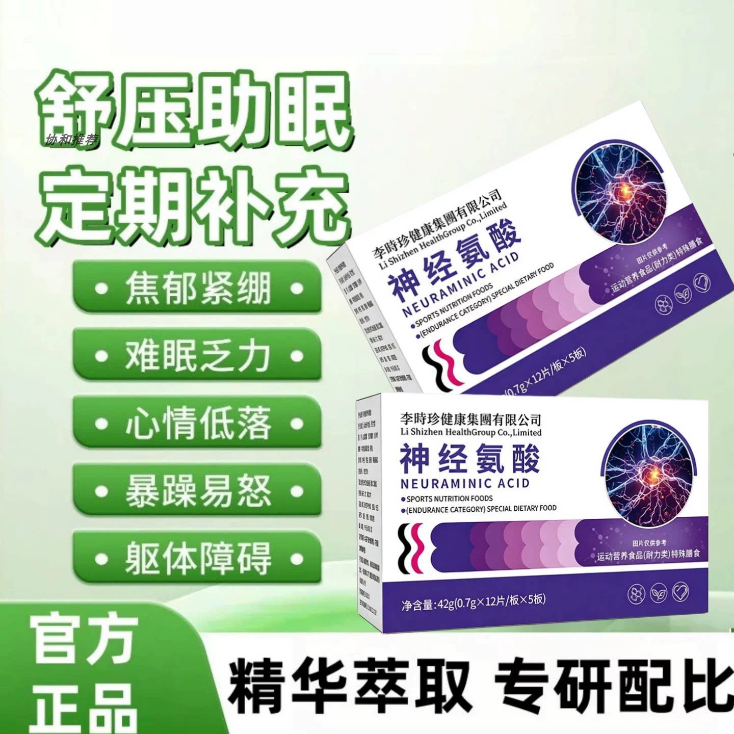 克郁安星调节情绪缓解压力片