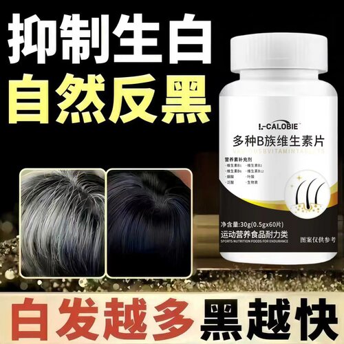 ka维生素B复合生物素白发少