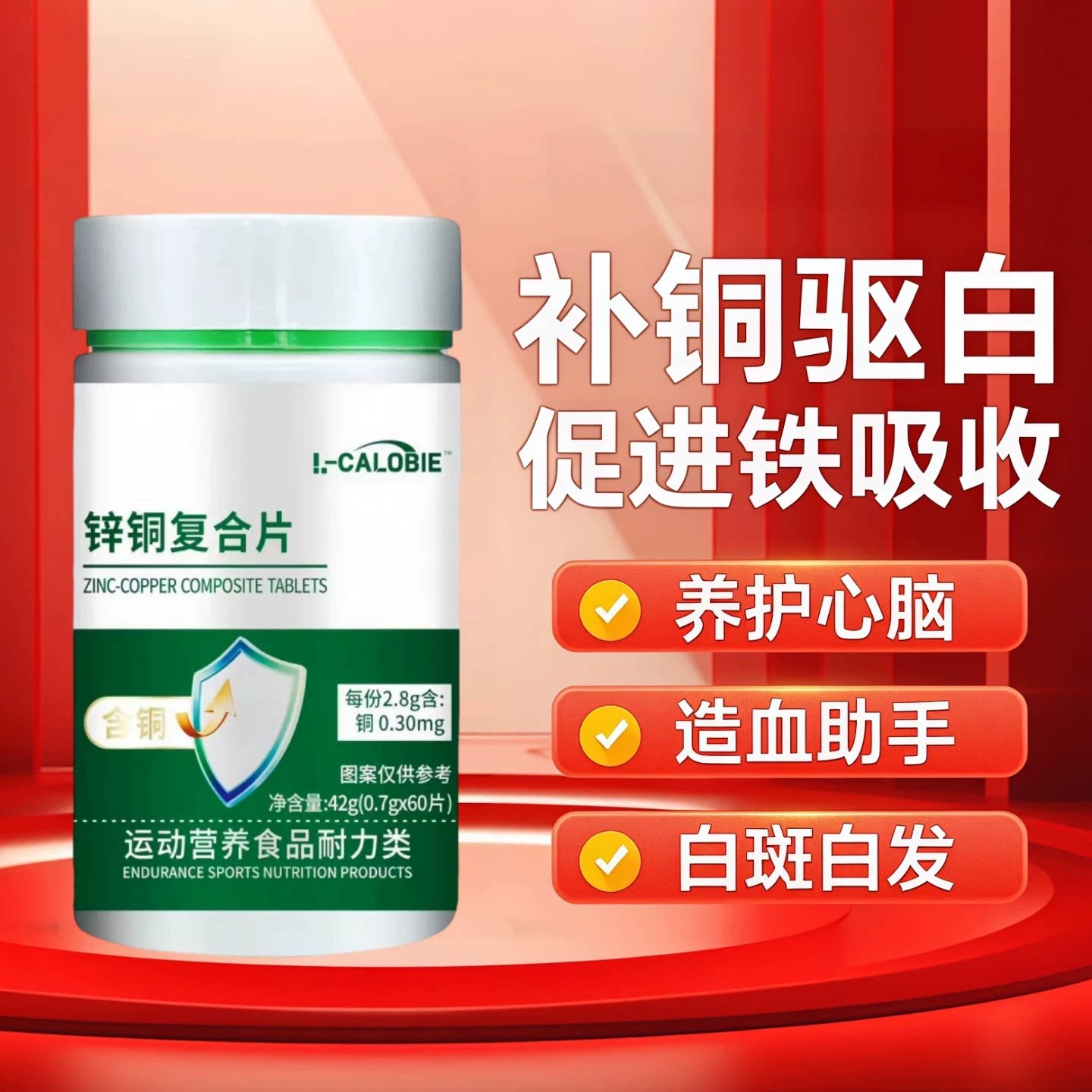 安贝铜片酮片葡萄糖酸铜复合片