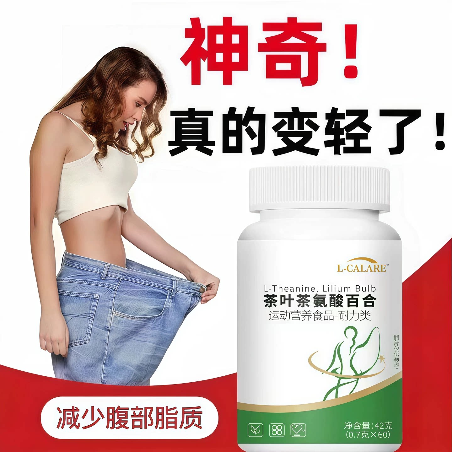 尚貝兹肉碱爆燃片茶氨酸纤秀片