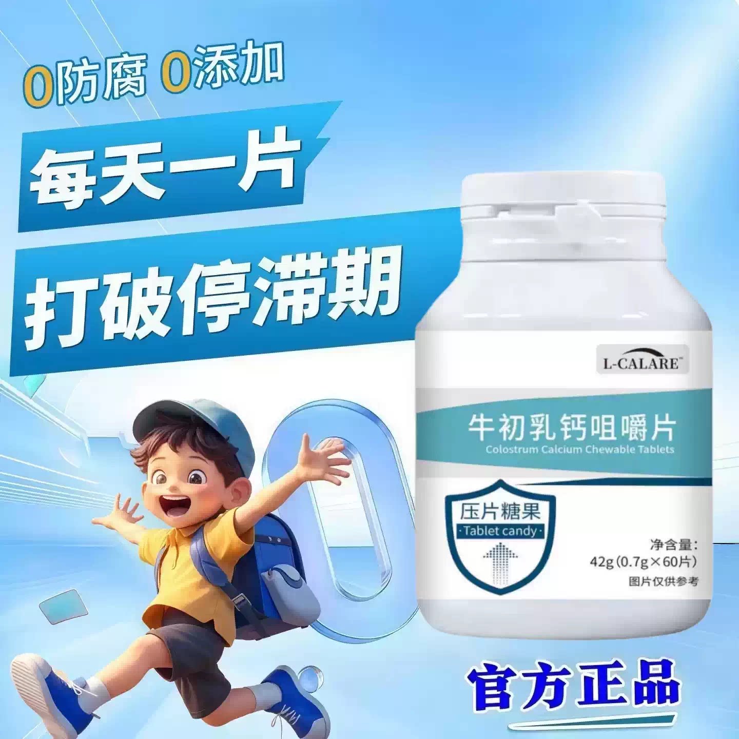 粒适牛初乳钙片儿童青少年助长
