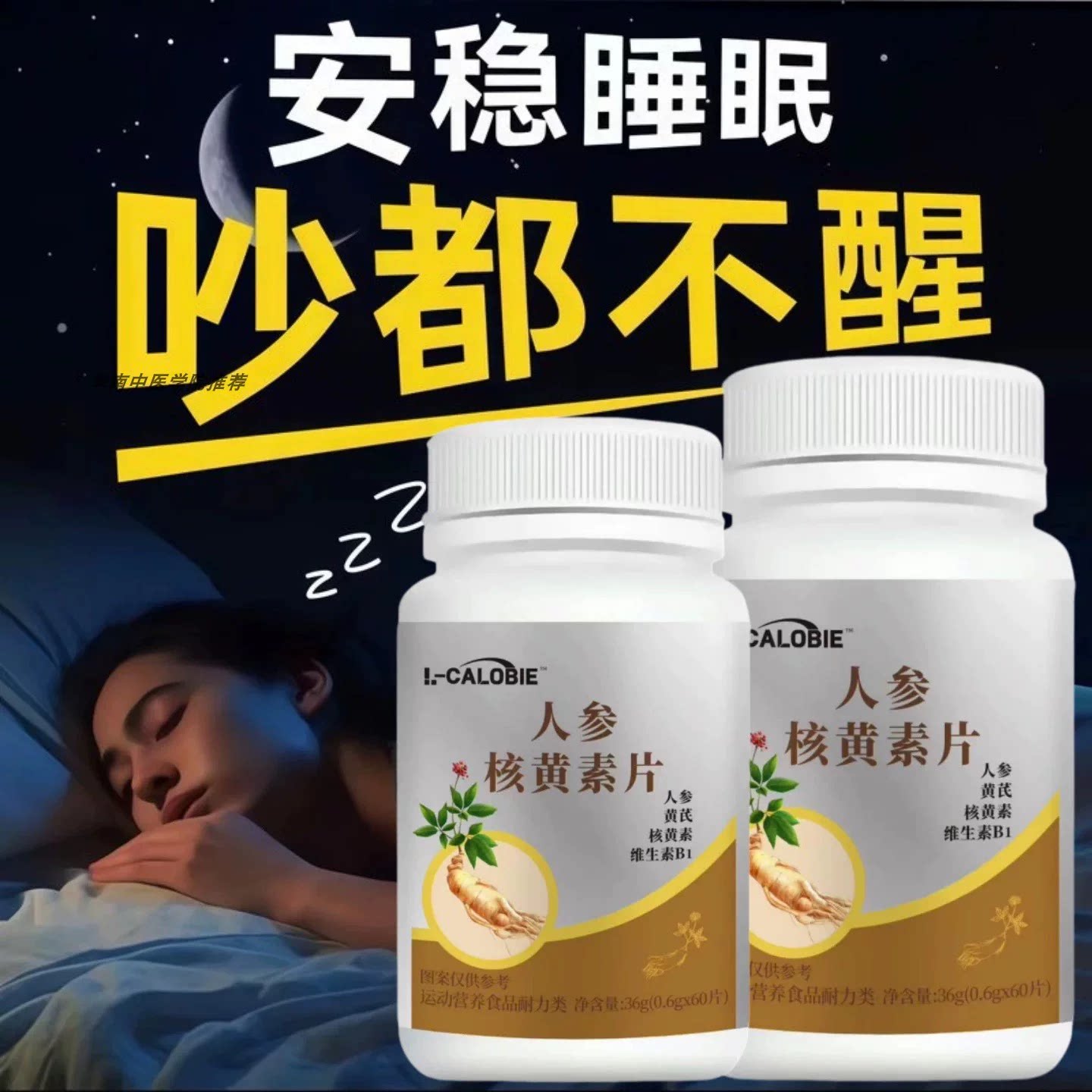 食生安睡宝晕宝好眠舒压正品
