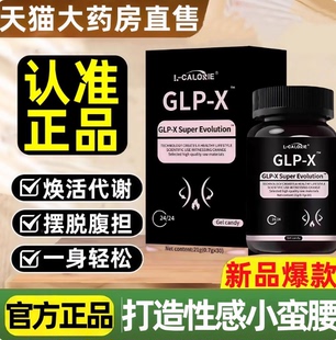 glp x英版GLP燃力豆初寻日记小红书抖音同款GLP官方正品焕活代谢A