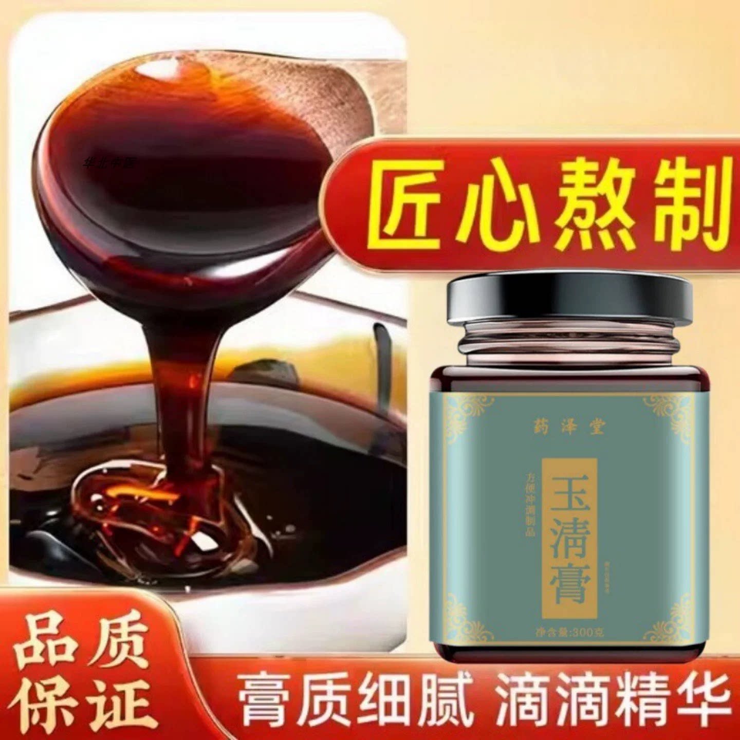玉清膏薏仁茯苓山楂荷叶玫瑰膏