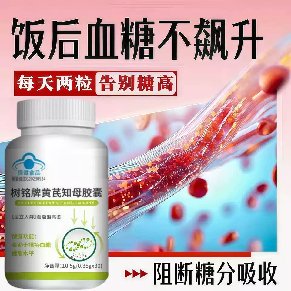 康頑美平衡宝黄芪知母胶囊控糖
