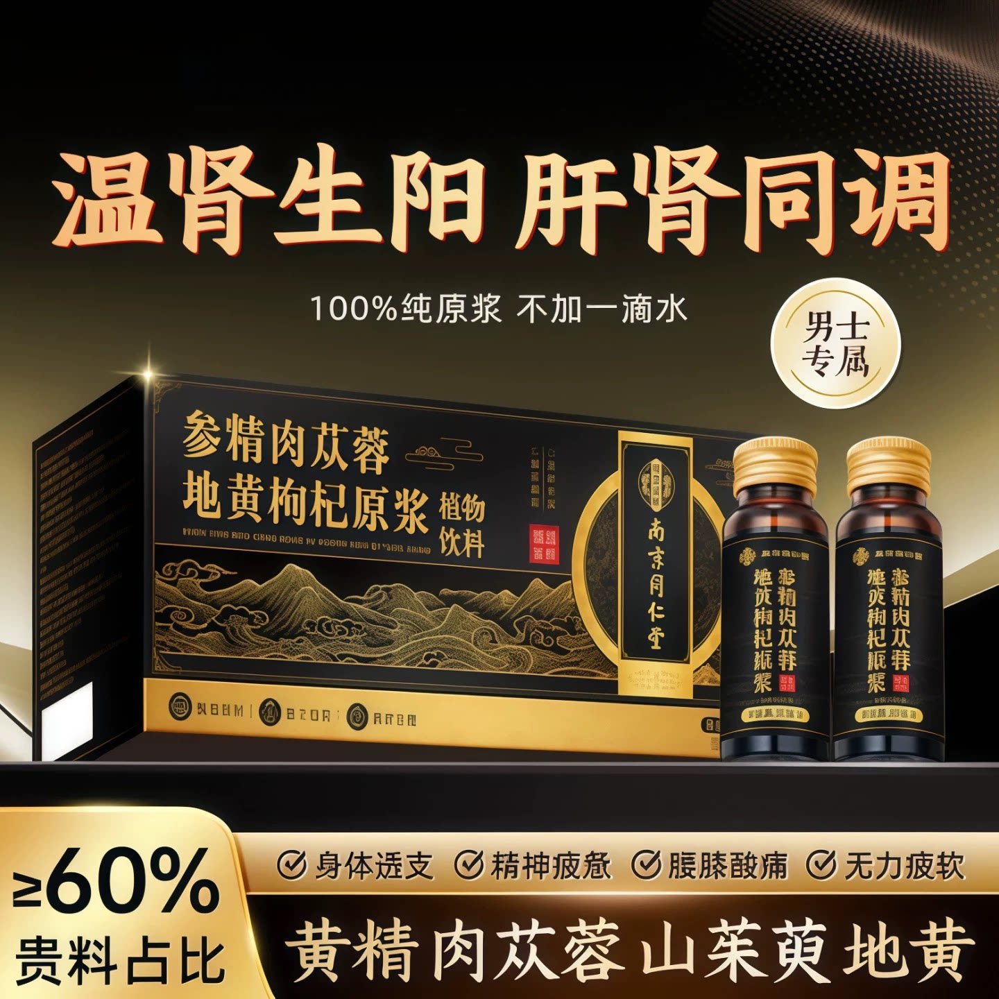 南京同仁堂人参黄精枸杞原浆饮