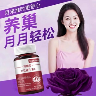 艾弗异黄酮女性卵巢内分泌更年大豆异黄酮平衡内调护巢月月安心