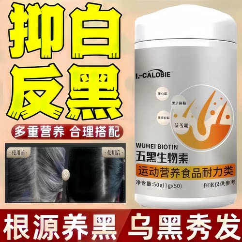 萝七维B生物素乌发亮发片