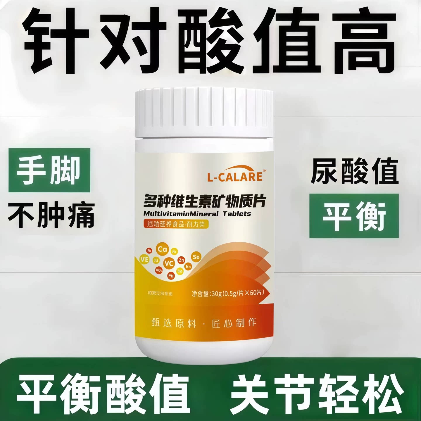 仲芙子消酸片尿酸管理中老年