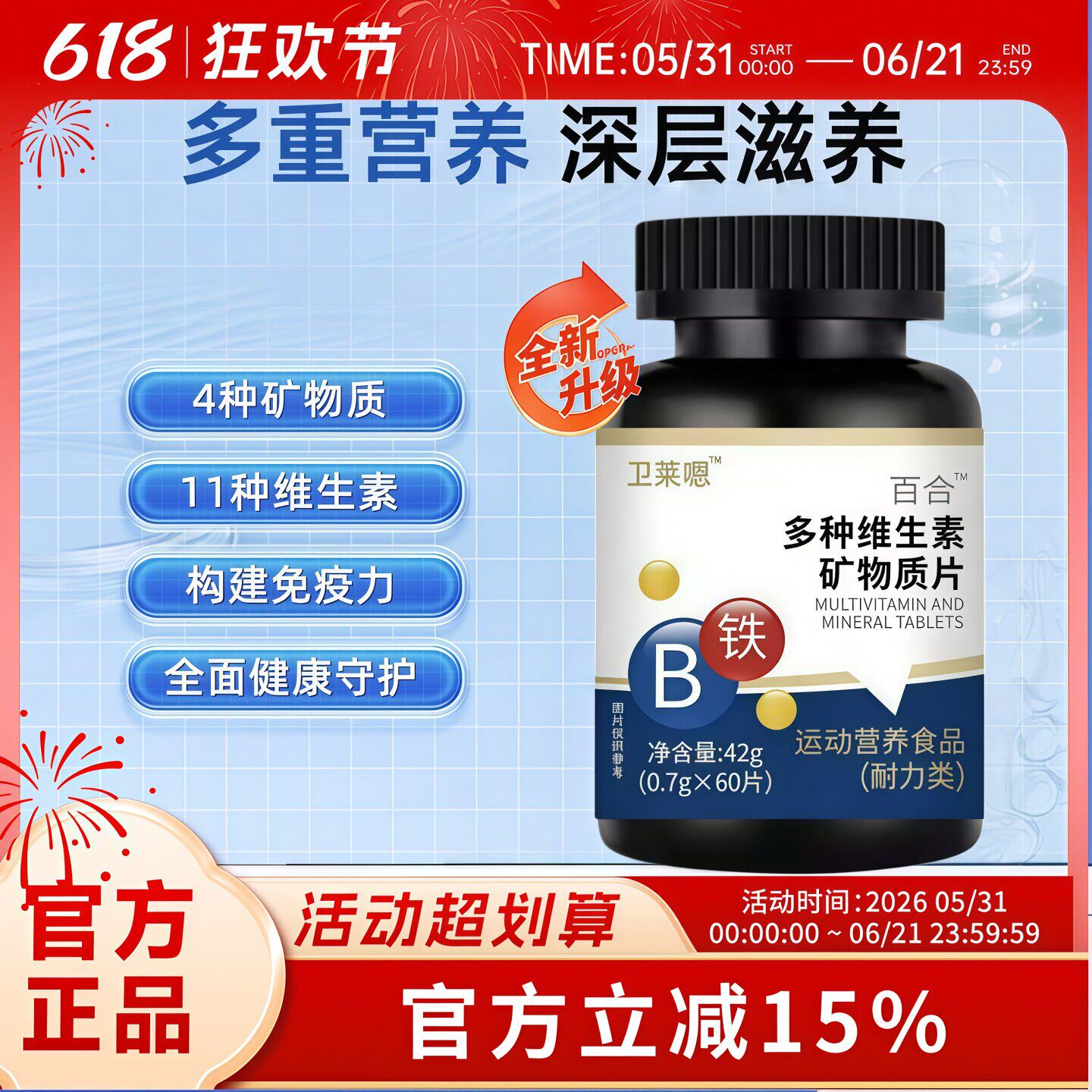 卫来蒽维生素D3片鼻塞流涕