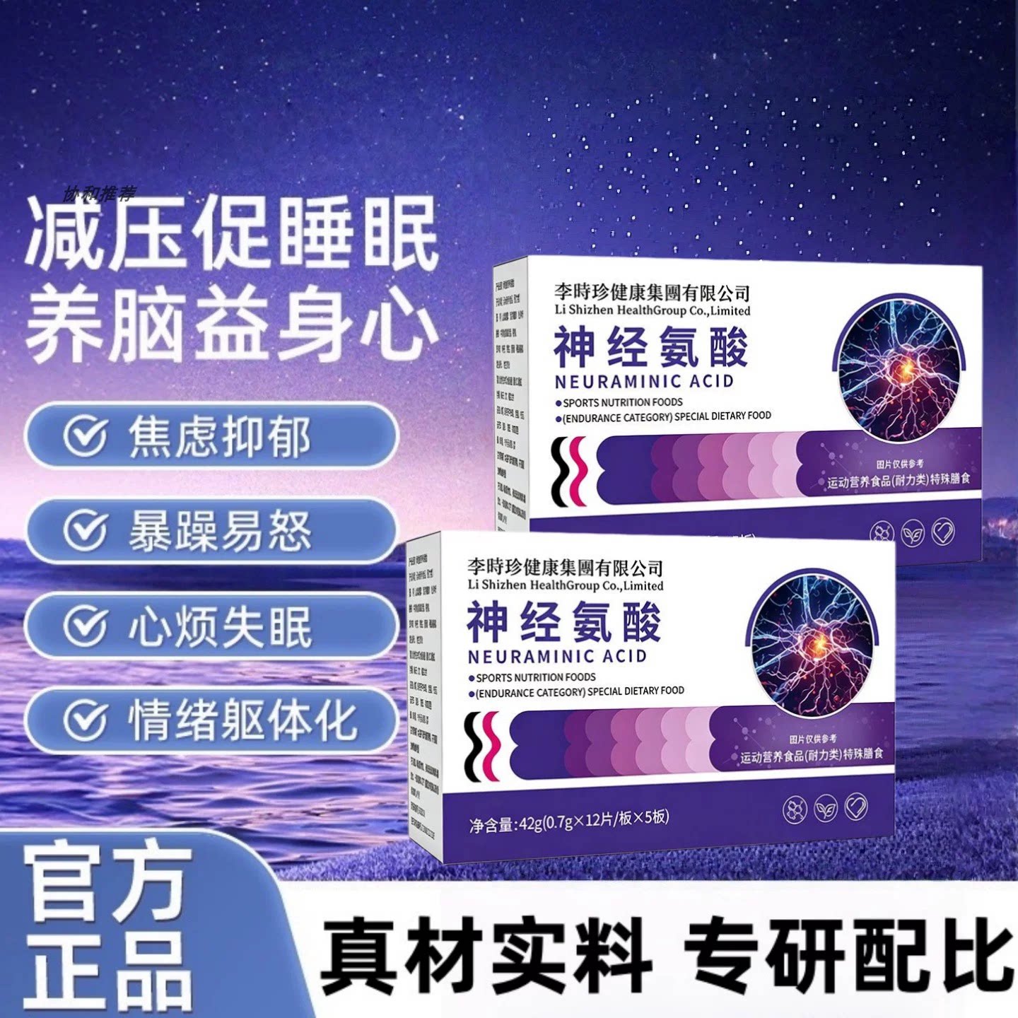 克郁安星缓解压调节情绪片