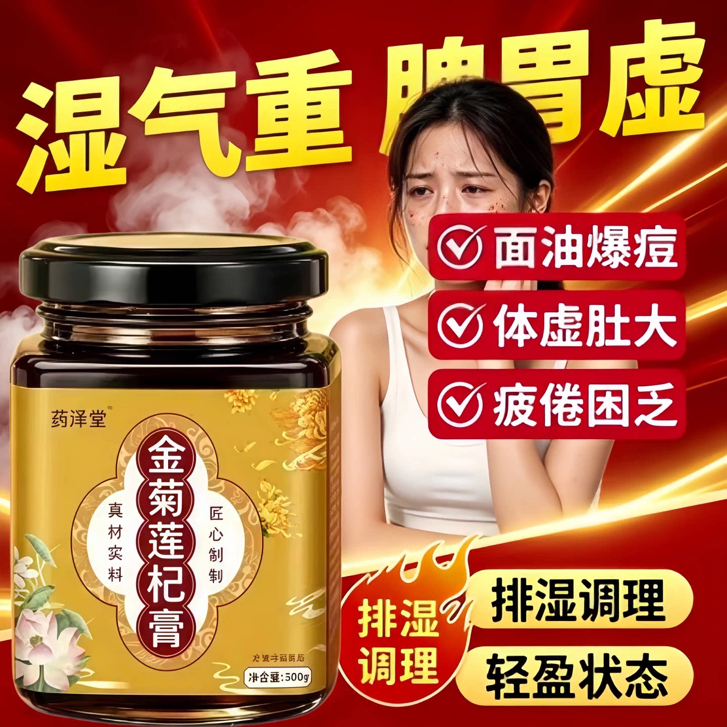 益方源药食同源膏300g
