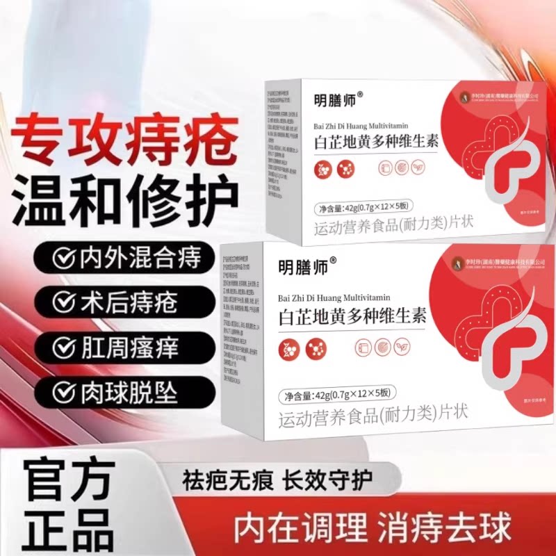 轻朵白芷地黄多维片肛周舒适