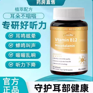 海澳清耳宁耳鸣宝甲钴胺神经性耳鸣脑神经嗡嗡响洱宝蝉鸣官方正品