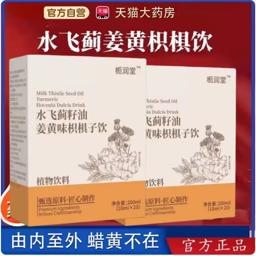 颂纪水飞蓟姜黄枳椇饮内调焕颜