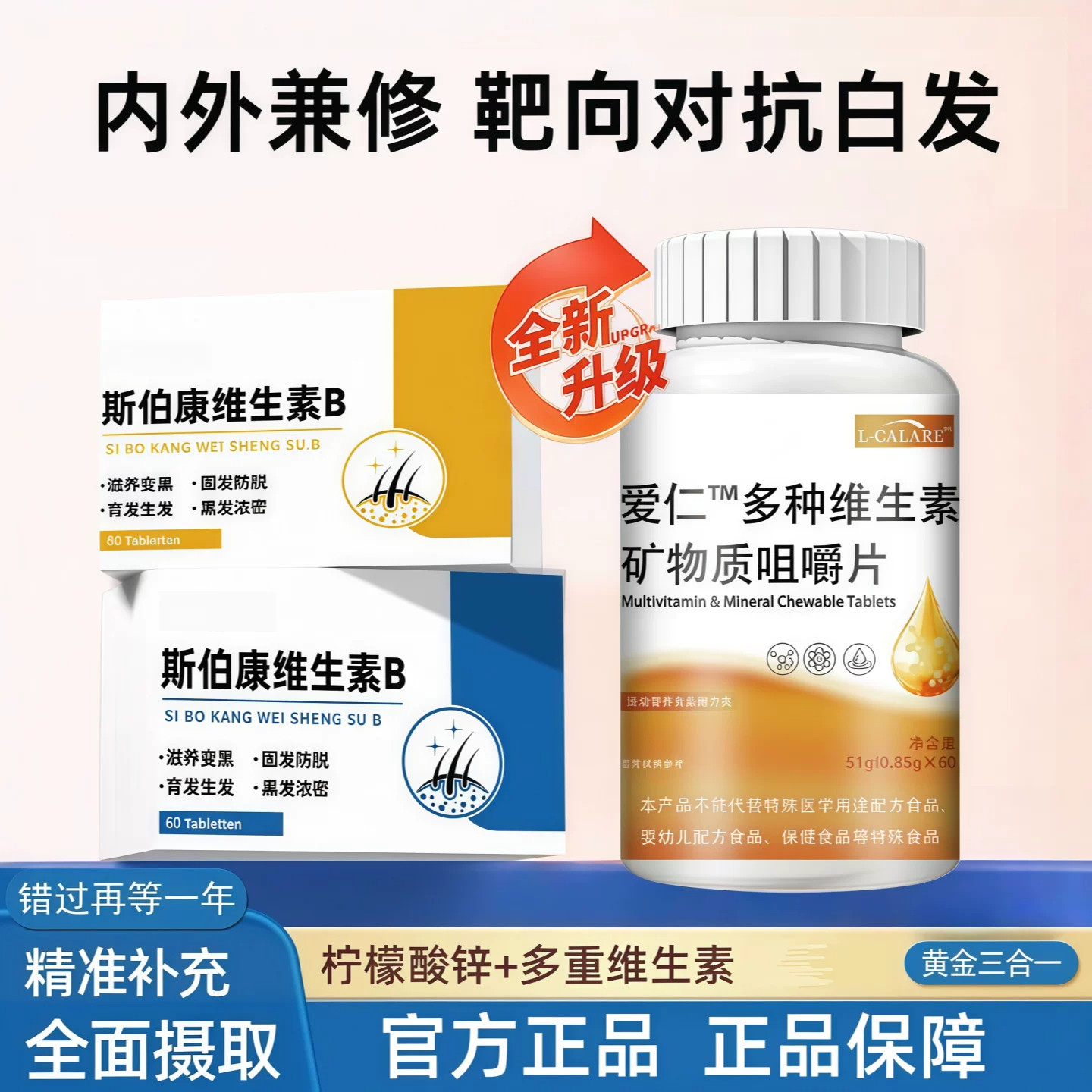 梦思宁维生素B内调白发脱发