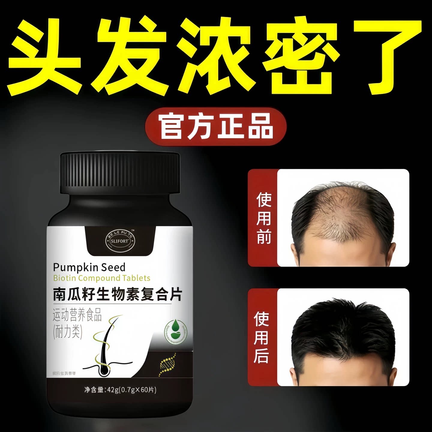 恒青药业南瓜籽护发片防脱控油