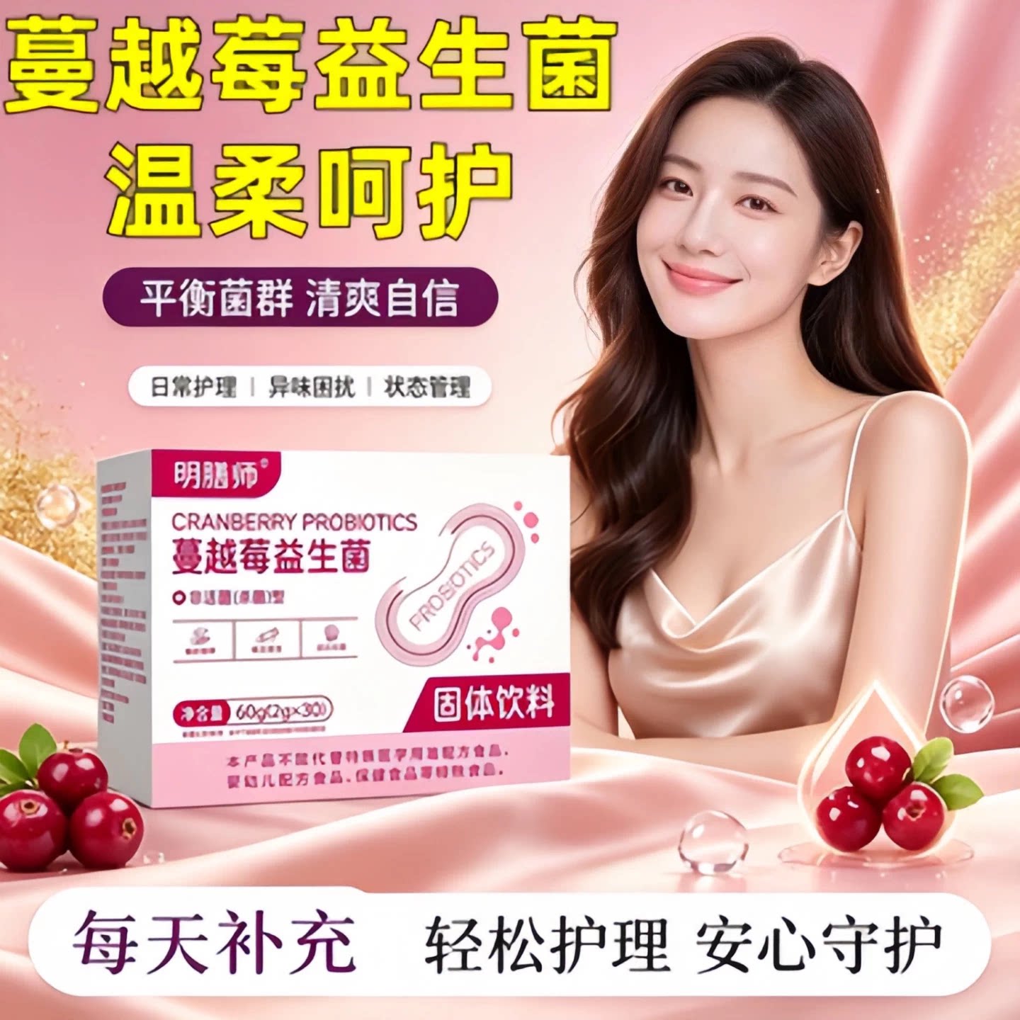 蔓越莓益生菌尿路养护冲剂