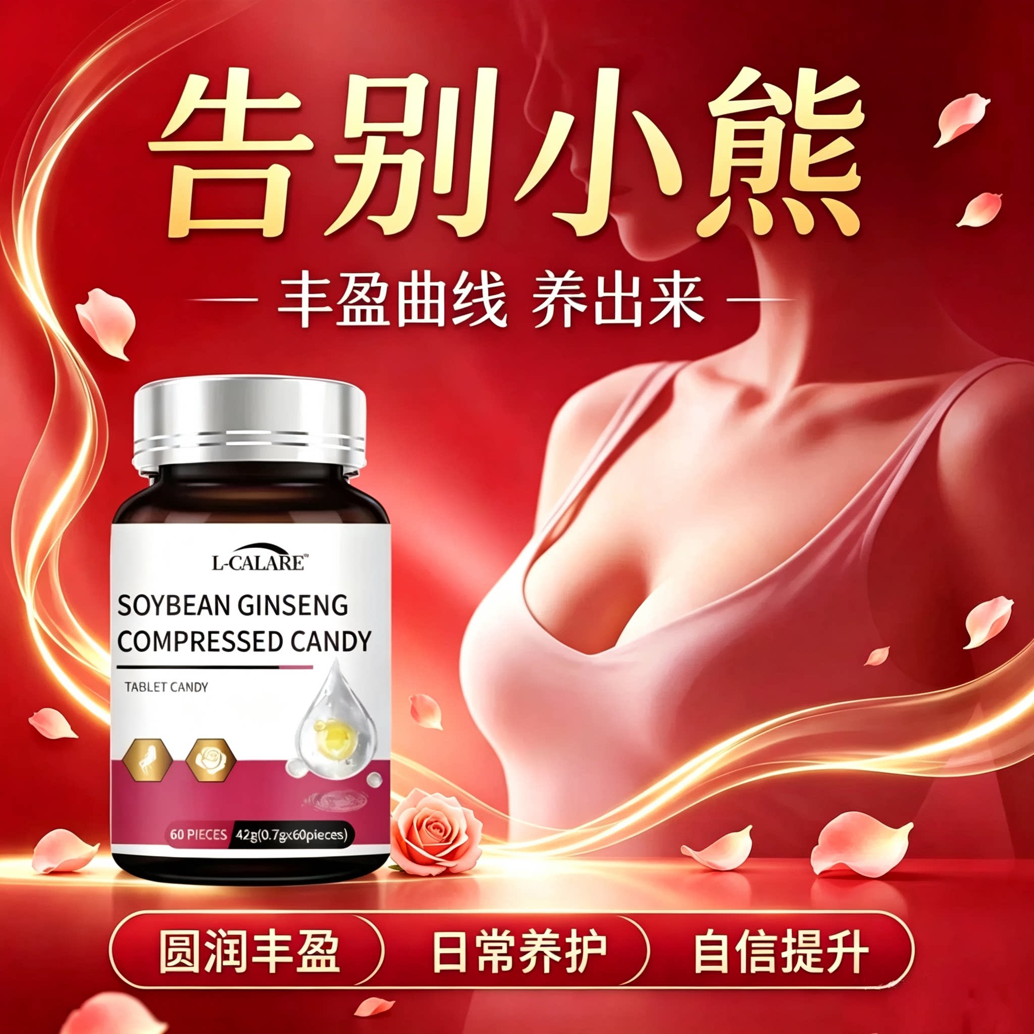 海诺大豆异黄酮补雌胸紧实