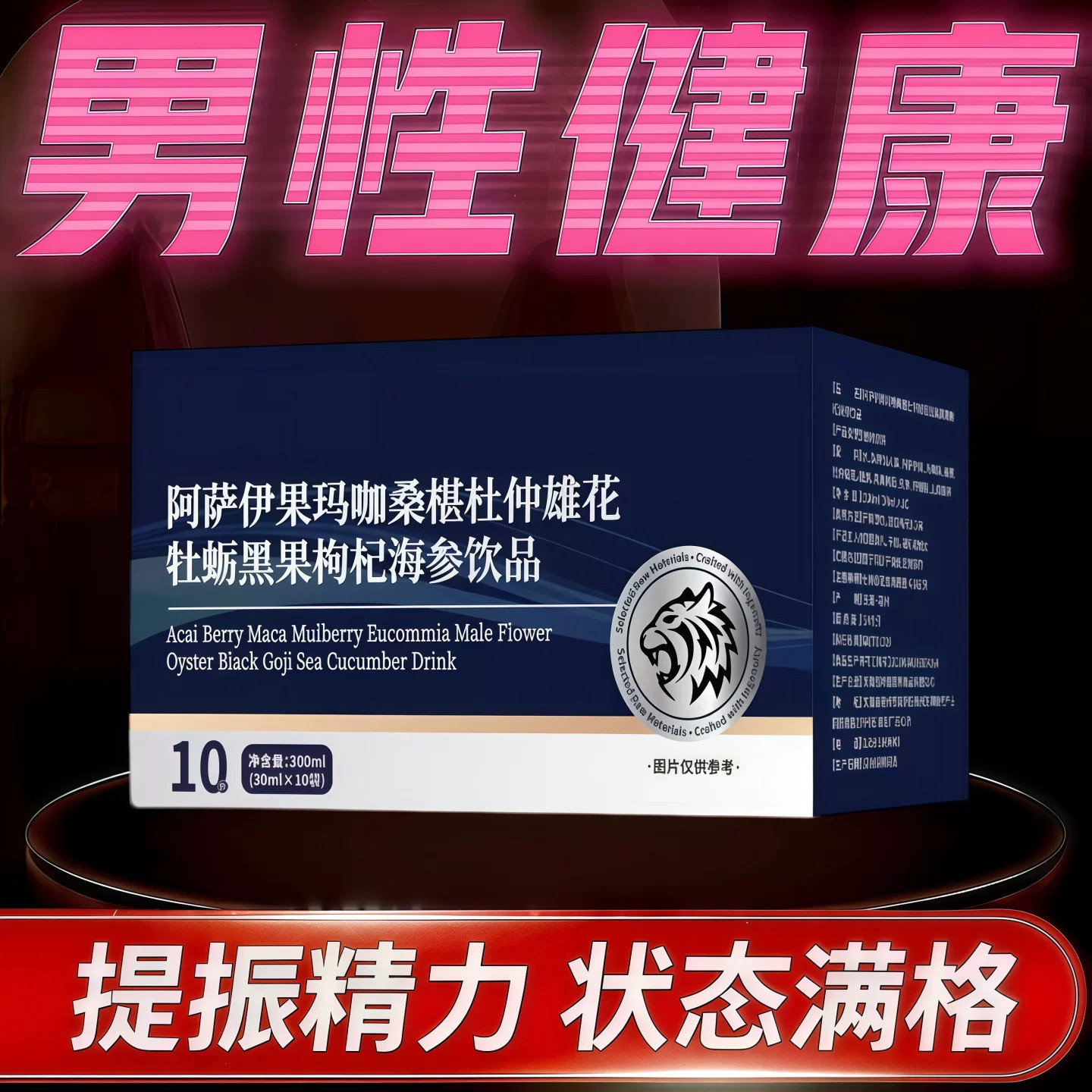 津仕維牡蛎肽男士精力内调