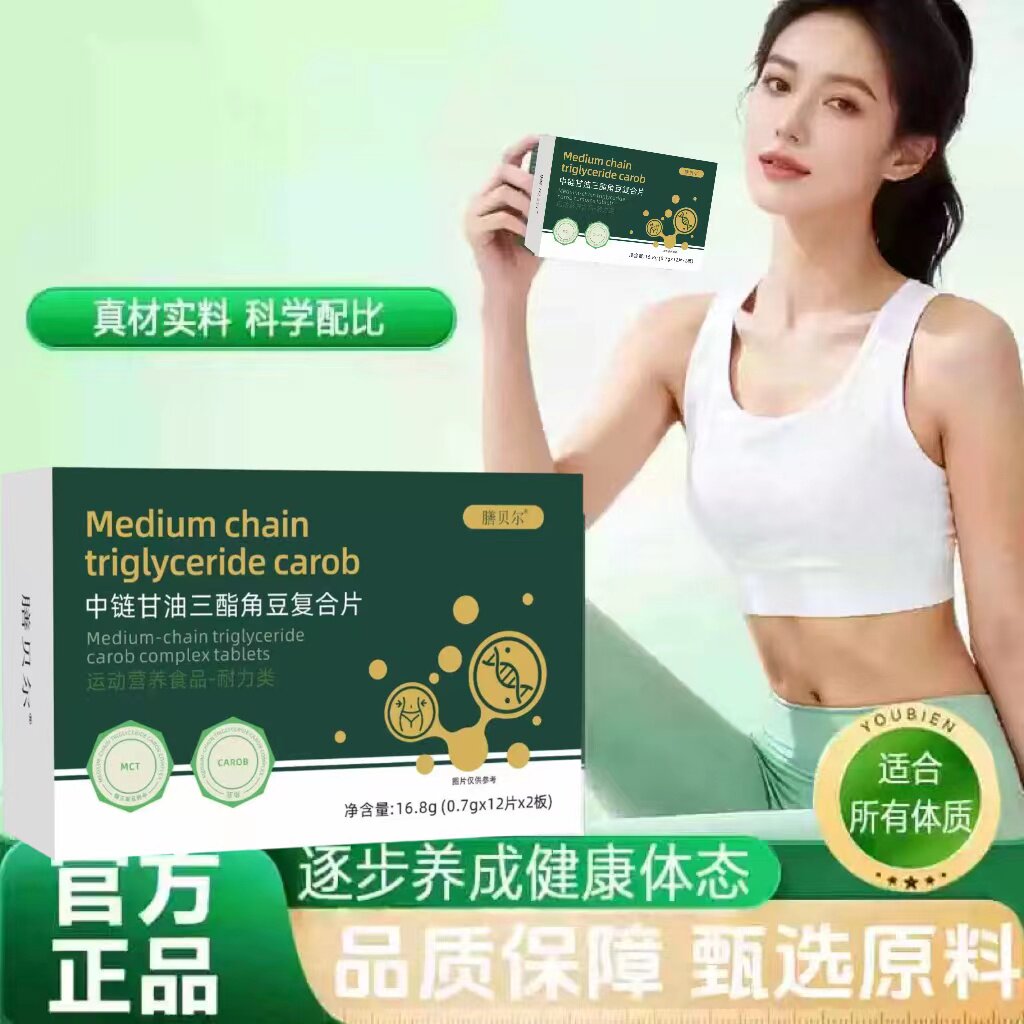 MCT生酮复合片控糖饱腹
