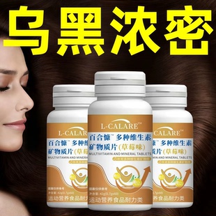 右贝平维生素b康盛星复合维生素乌发素高元养出好发质轻松显年轻A