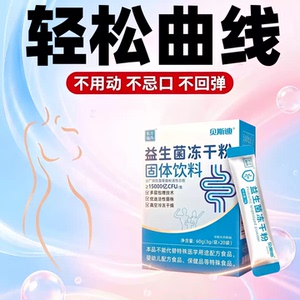 甄彦复合益生菌粉肠道调理