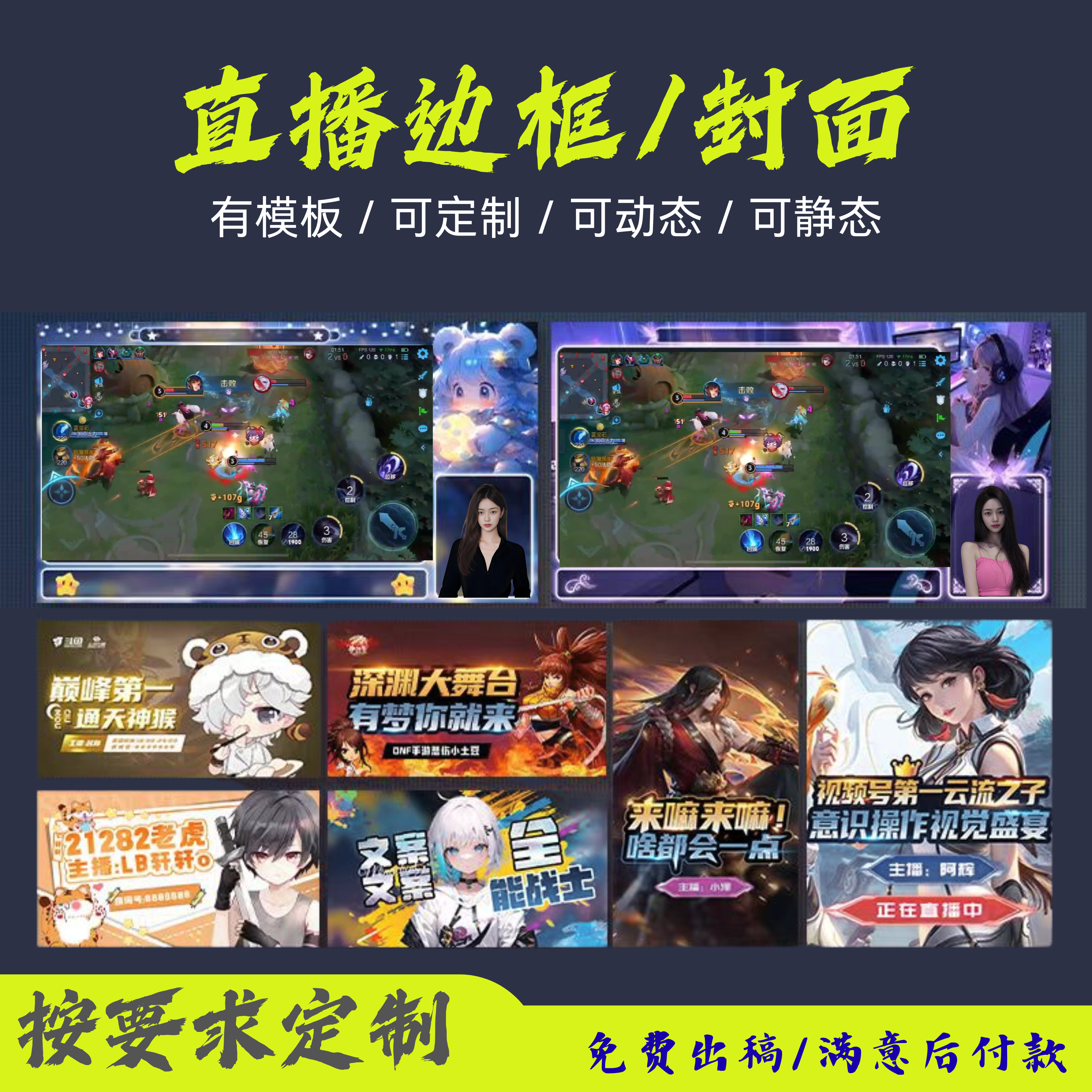 王者荣耀游戏直播间上下边框图 抖音B站虎牙直播伴侣背景图片模板