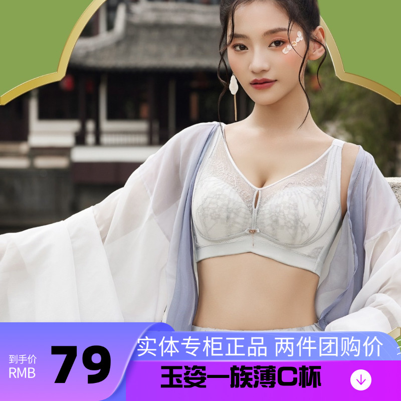 玉姿一族7899超软记忆钛圈超薄C杯大胸显小显瘦全罩杯文胸调整型