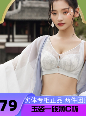 玉姿一族7899超软记忆钛圈超薄C杯大胸显小显瘦全罩杯文胸调整型