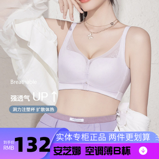 安芝娜内衣夏季6522空调杯薄B杯透气冲孔聚拢光面杯调整型文胸