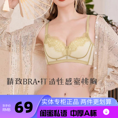特价闺蜜私语新款内衣5421中厚A杯性感聚拢收副乳文胸三排扣小胸