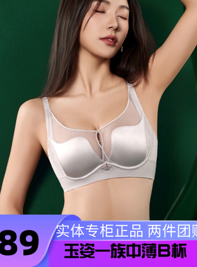 玉姿内衣女小胸聚拢显大光面无钢圈光面收副乳调整型文胸罩7927B