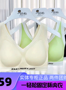 一轻松小V领一片式无尺码内衣1362固定杯A-D杯大胸显小背心1361