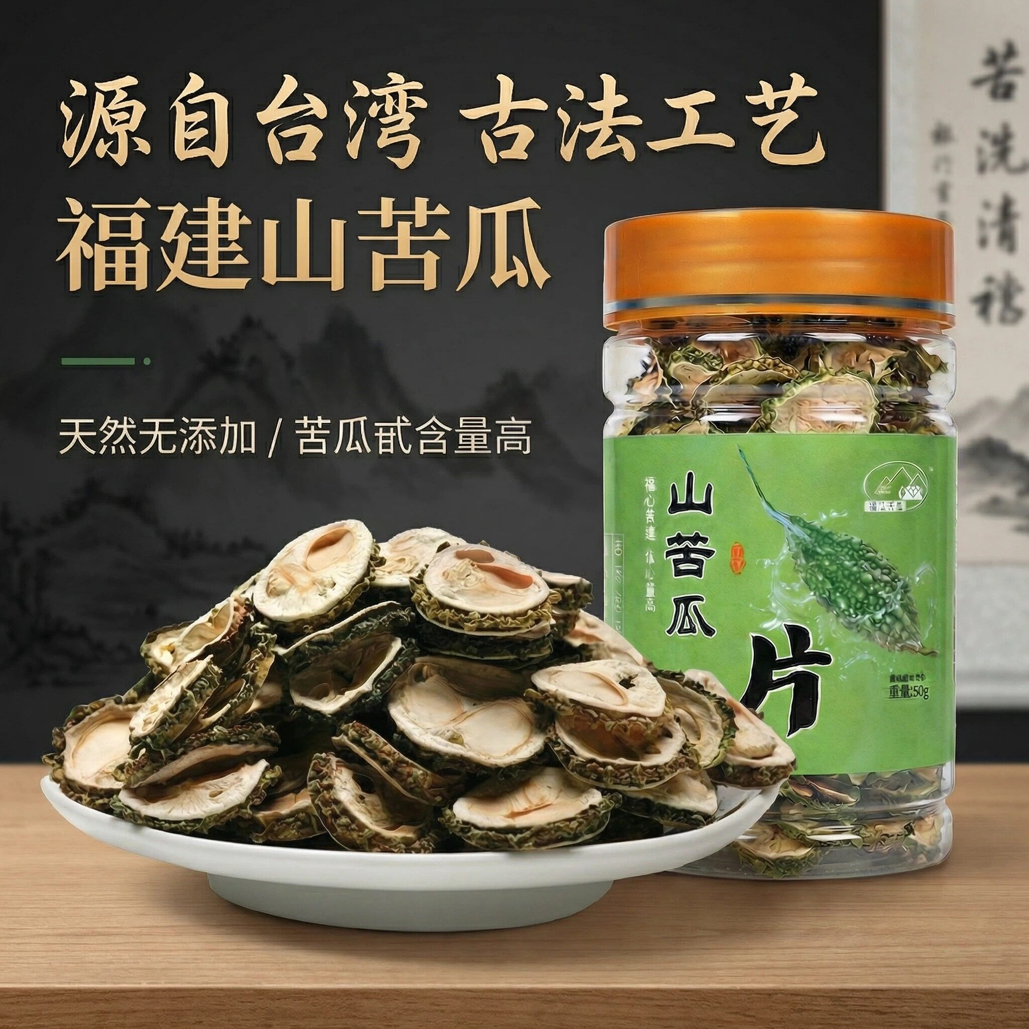 福建山苦瓜片山苦瓜干茶泡水喝茶解腻回甘仿野生无糖原味健康养生