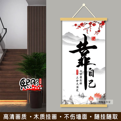 挂画靠自己办公励志装饰画