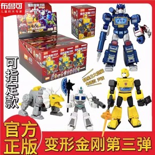 布鲁可变形积木人金刚群星版第三弹绝处逢生声波大黄蜂盲盒手办3