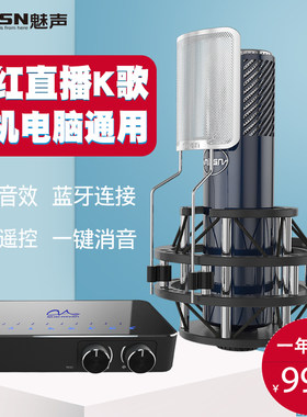 手机电脑直播设备全套魅声手机