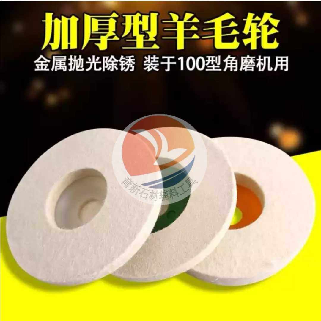羊毛轮羊毛毡羊毛球羊毛抛光盘自粘汽车石材镜面玻璃木板打蜡抛光