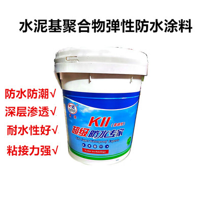 K11水泥基聚合物弹性防水涂料 屋顶卫生间厨房地下室鱼池外墙泳池