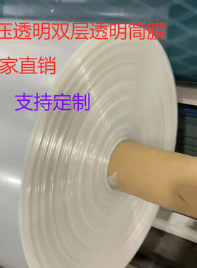 PE透明加厚塑料包装袋子直通袋筒料长条塑料袋子直筒筒料筒膜定制